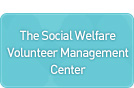 The Social Welfare Volunteer Management Center